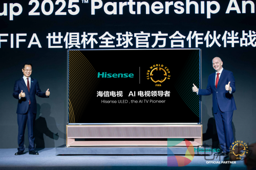 海信发布110吋世俱杯官方定制AI电视 引领智能观赛