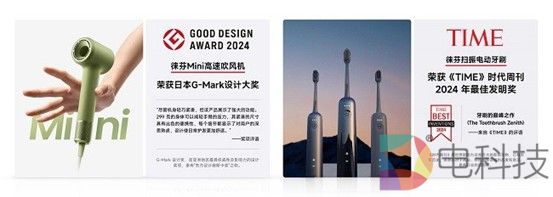 徕芬高速吹风机Mini再获国际殊荣，2025年德国iF奖花落其实