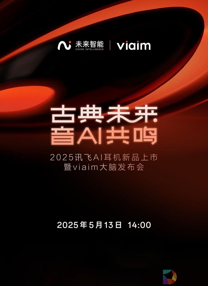 殿堂级声学革新+AI能力进化 未来智能将发布新一代讯飞AI会议耳机