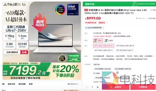 华硕灵耀 14 Air AI 超轻薄本