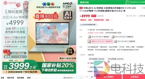 华硕 a 豆 14 Air 悦享版