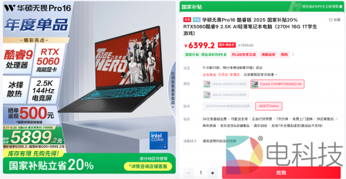 华硕无畏Pro16 2025