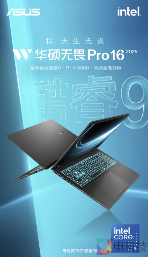华硕无畏Pro16 2025
