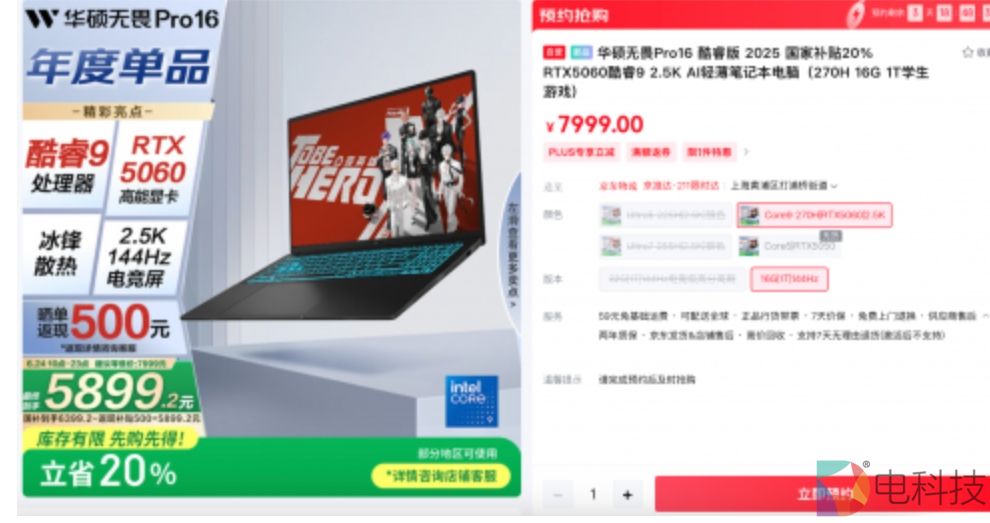 华硕无畏Pro16 2025