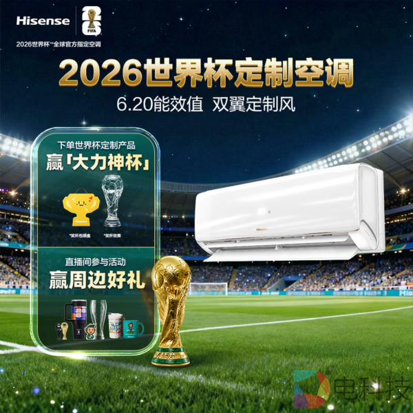 海信推AI语音智能空调智省电Ultra，APF达6.2刷新能效标杆