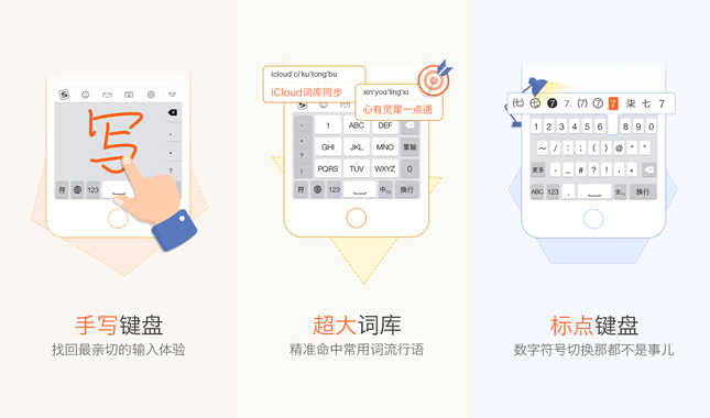 搜狗输入法iPhone版全新升级 引领个性化输入潮流
