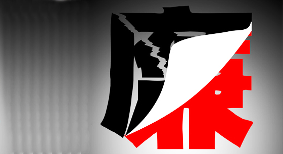 广电领域反腐在即 中纪委已探底调研