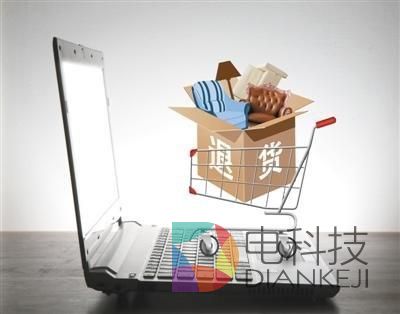  工商总局：已拆封不得作为网购拒绝退货理由