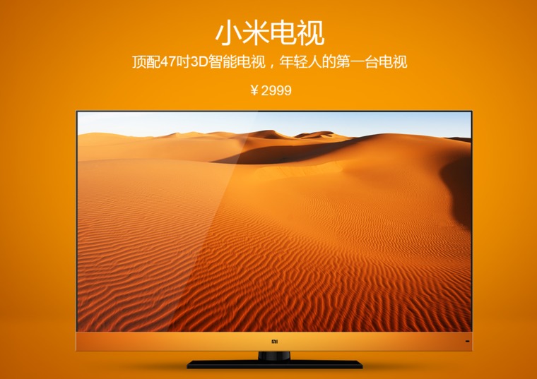 明天见！小米电视要发3？