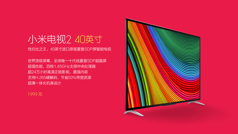 1999元贵还是值？40寸小米电视全解析