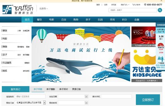 万达电商“飞凡网”悄悄上线 原定31日试运营