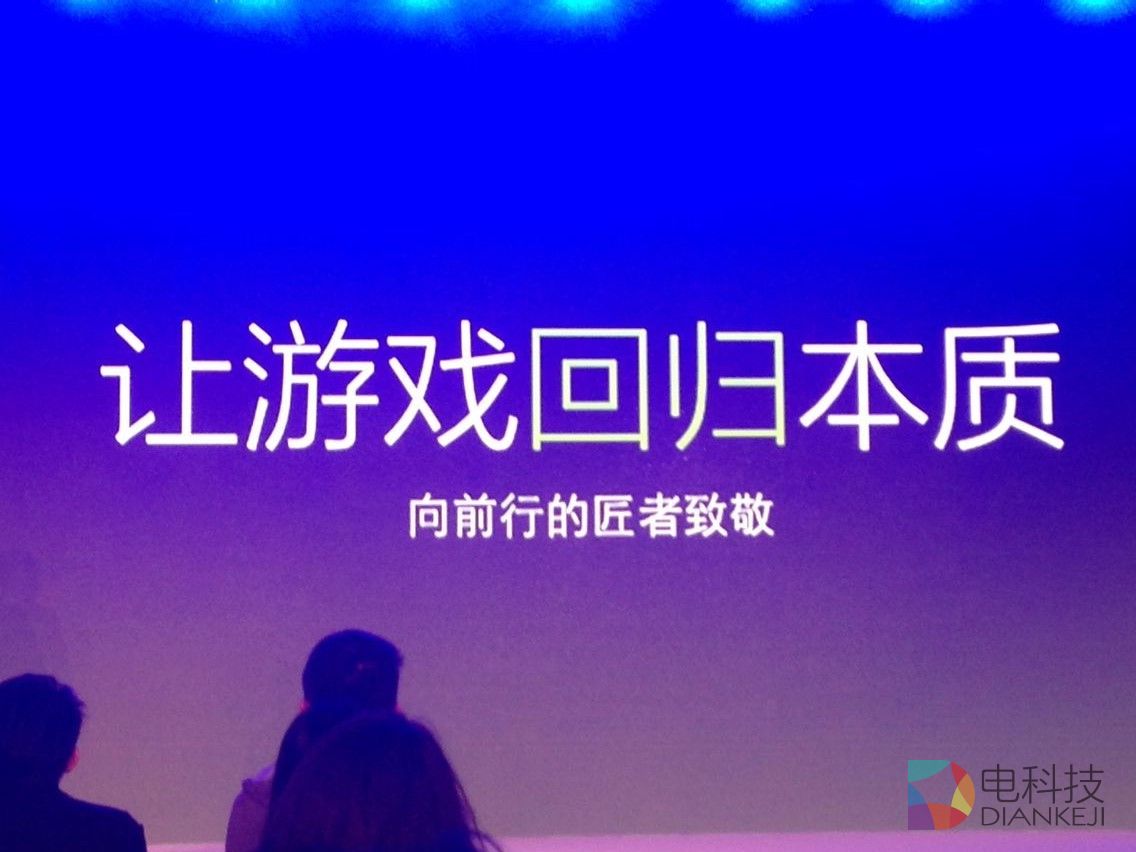 爱游戏新品发布会：做游戏工匠 出经典游戏