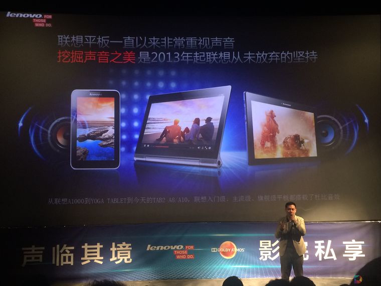 联想用平板TAB2 A10 讲了一堂杜比全景声公开课