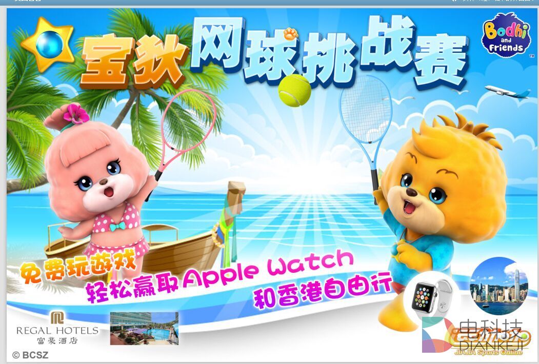 运动加加&ldquo;宝狄&rdquo;网球挑战赛