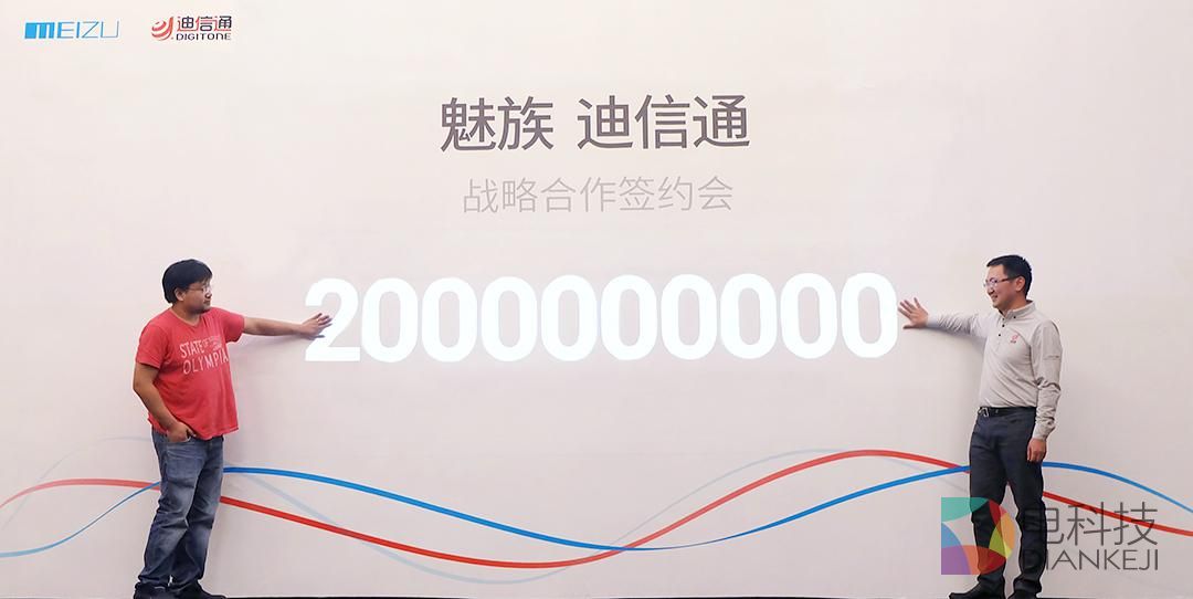 魅族发力 与迪信通达成20亿元销售协议