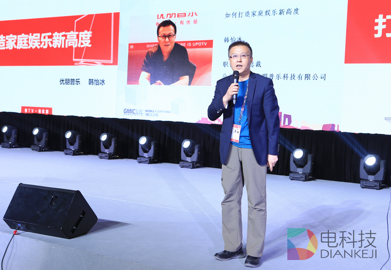 优朋普乐亮相GMIC峰会 如何将月活跃用户做到600万