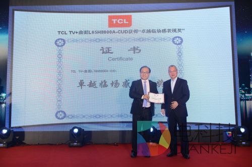 tcl获奖.jpg
