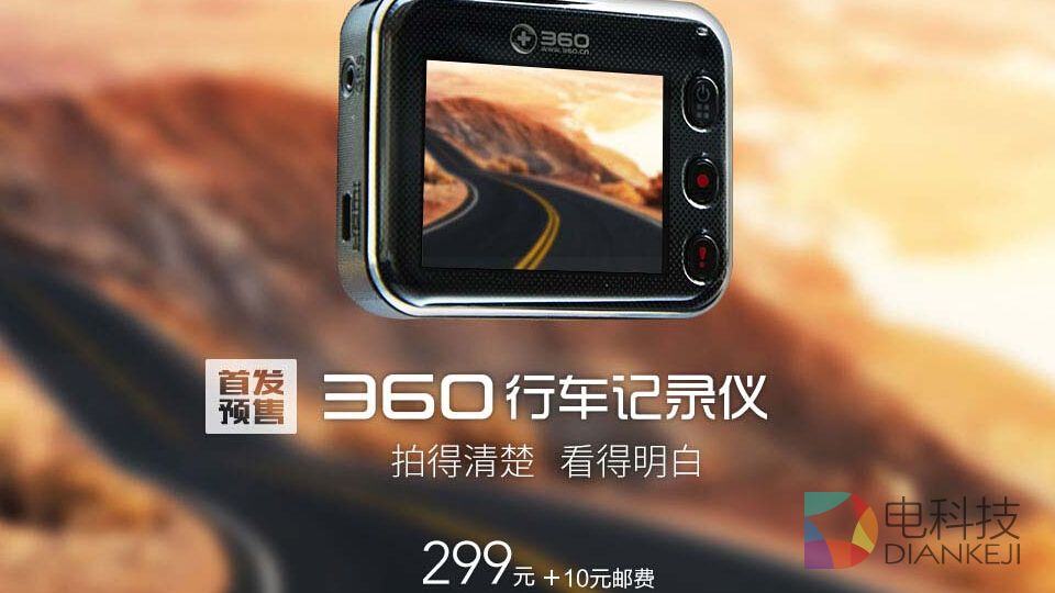 足量供货防碰瓷 360行车记录仪最终定价299元