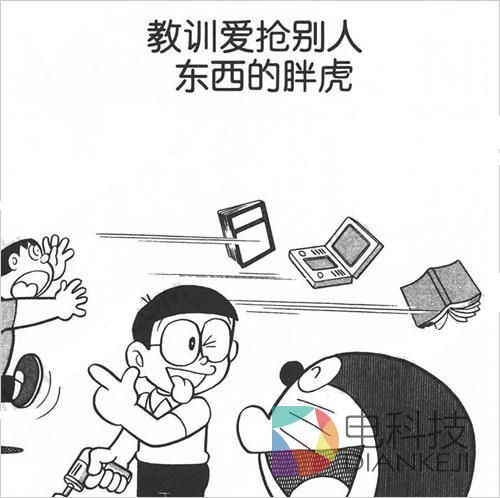 (瓢虫版第33卷&middot;惩罚喜欢抢东西的胖虎)