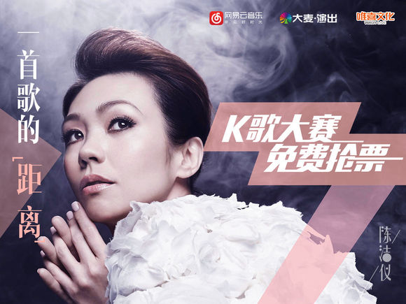 天籁K歌带你与陈洁仪只剩“一首歌的距离”