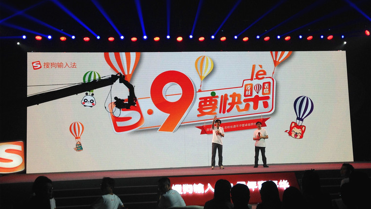 表达也是一门生意 搜狗打造行业输入法生态圈