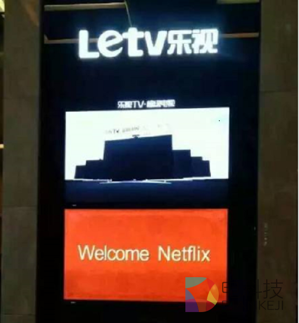 乐视，网飞，合作