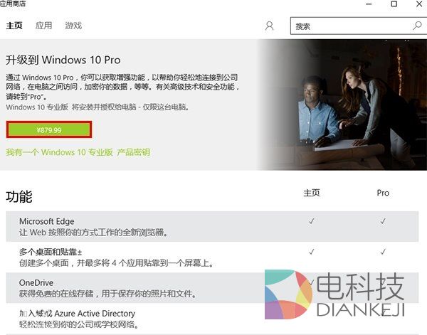 Win10，家庭版，升专业版