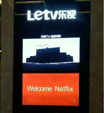 乐视电视惊现网飞标志 二者合作在即？