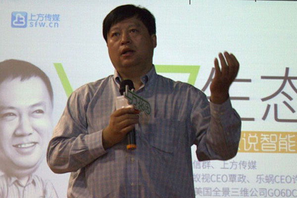 爱奇艺VR峰会黄晓庆致辞