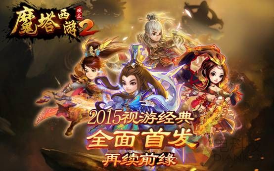 《魔塔西游2》,欢众游戏,运营