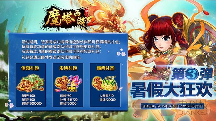 《魔塔西游2》,欢众游戏,运营