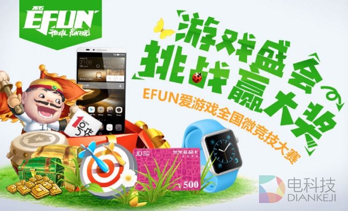 EFUN,枪火前线,欢众游戏