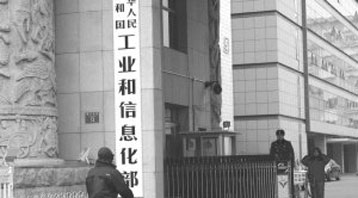 工信部副部长接任者名单曝光 曹淑敏陆益民在列