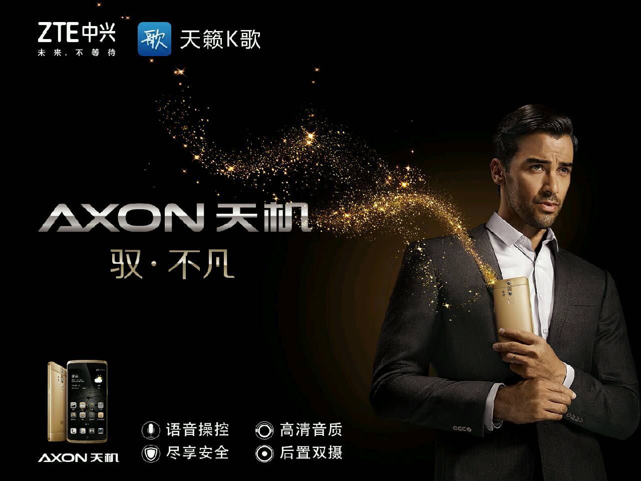 【电科技独家】天籁K歌音乐排行榜——中兴驭•不凡唱响极致