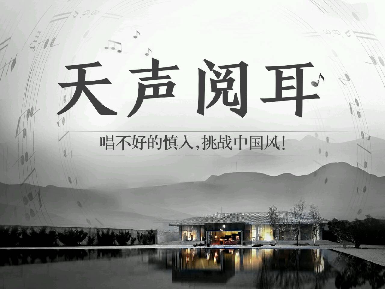 上天籁K歌挑战中国风 赢华为平板M2大礼包