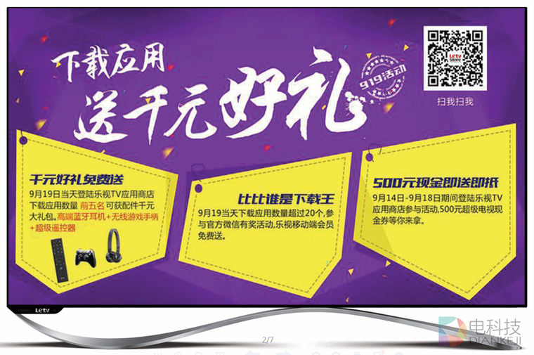 乐视超级应雄会！乐视TV应用商店919乐迷节巨献