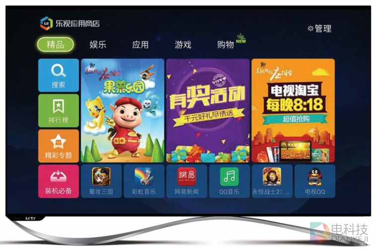 乐视超级应雄会