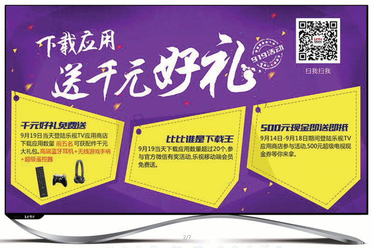 乐视超级应雄会