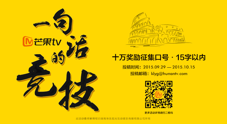 一句话值10万？芒果TV口号征集邀你来“竞技”