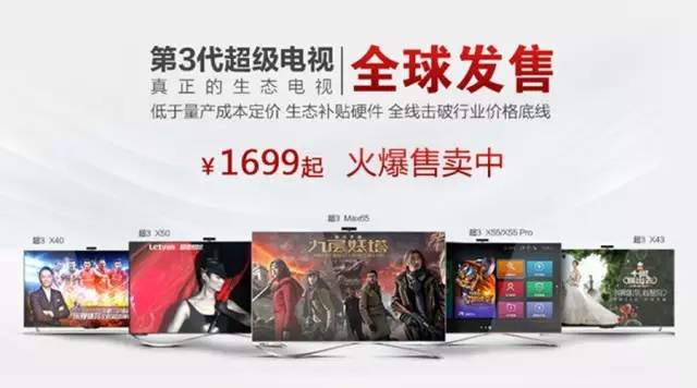 9.29首发告捷 乐视第3代超级电视助力家庭娱乐新时代