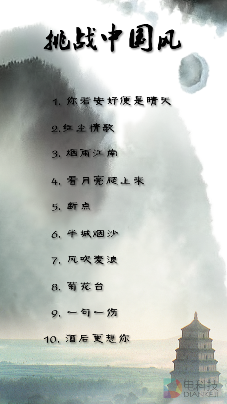 挑战中国风2.png
