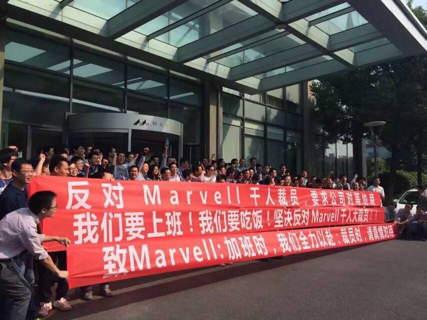 高层用人不当？中国员工示威反对Marvell大裁员