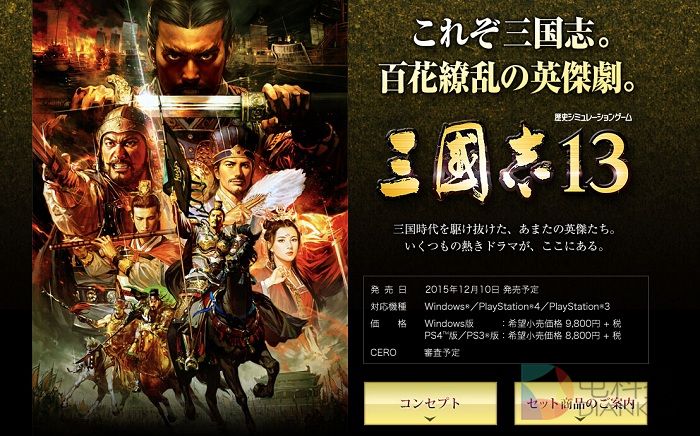 传《三国志13》国行版已过审 然而官方并不清楚