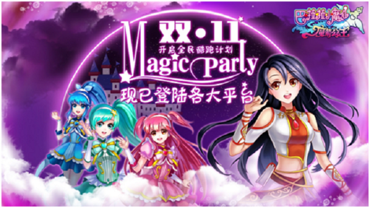 双十一爆炸来袭 《巴啦啦小魔仙》开启魔法狂欢派对