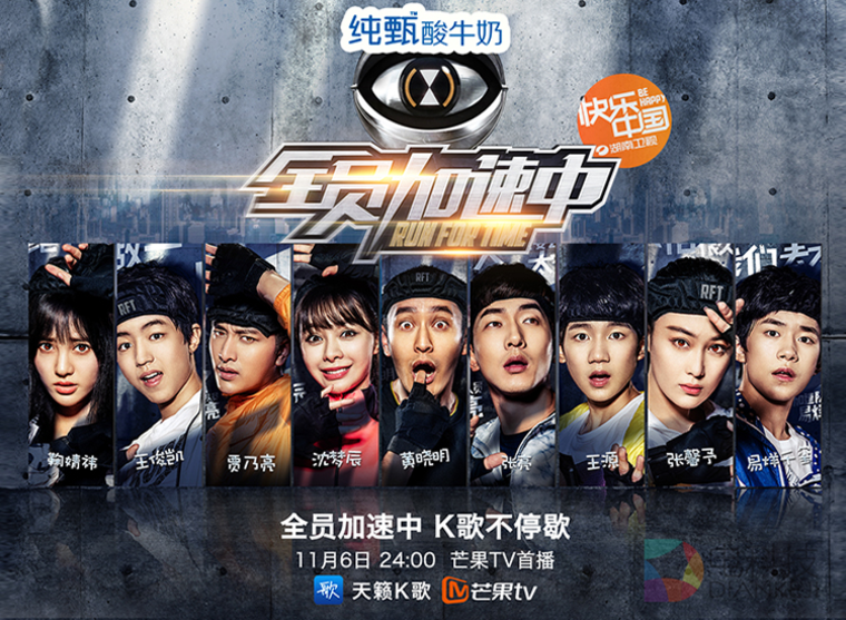 大批明星涌入《全员加速中》天籁K歌芒果TV齐助阵