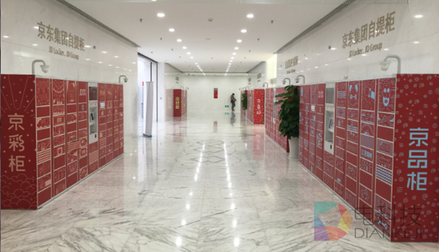 京东自提柜.png