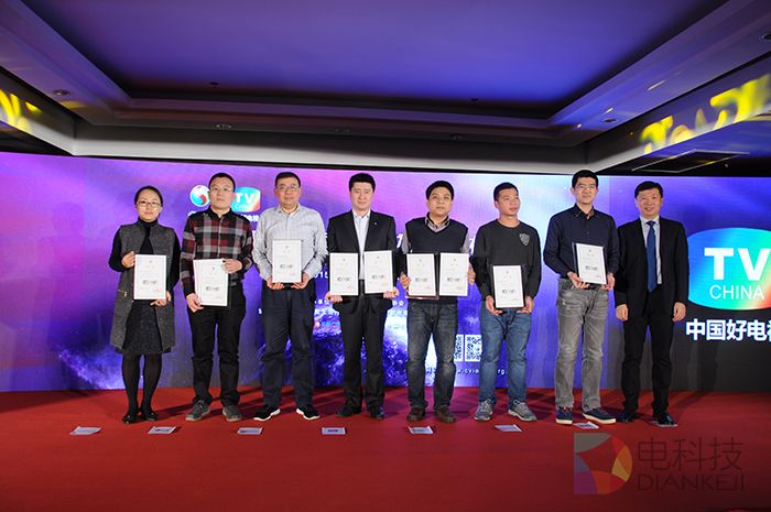&ldquo;中国好电视&rdquo;热门&高性价比机型获奖企业代表合影1.jpg