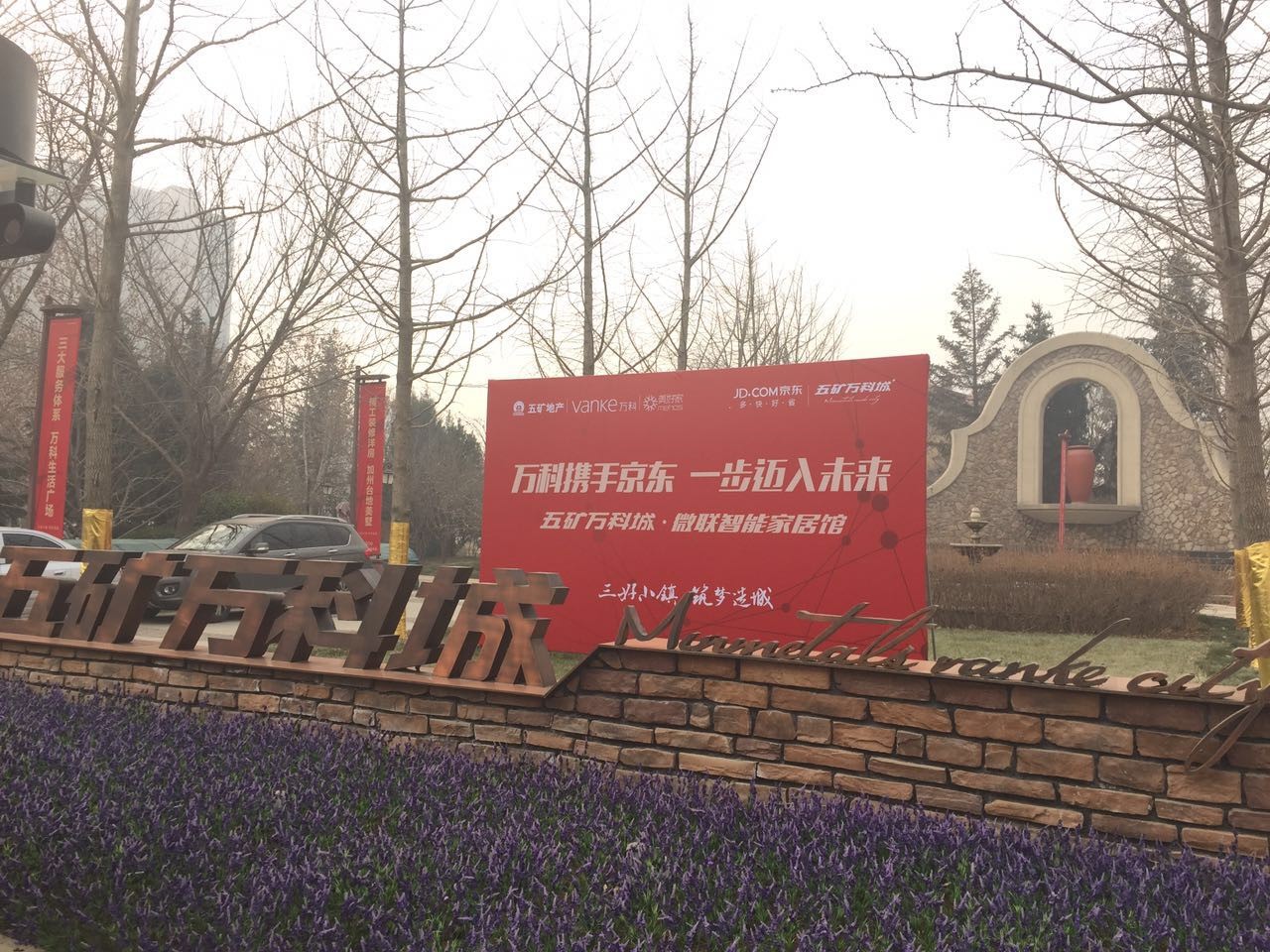 京东助力万科 这回智能到家了…