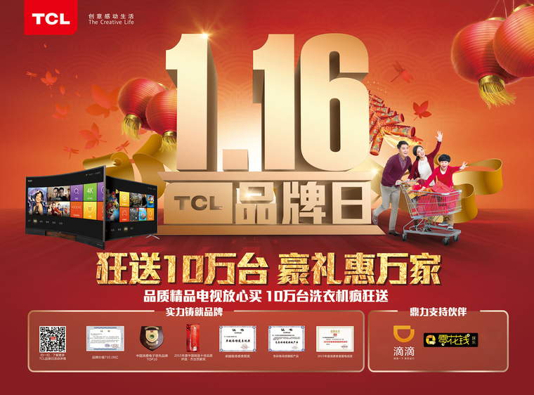 TCL 1.16曲面实力巨献 打造品牌日电视购物狂欢节