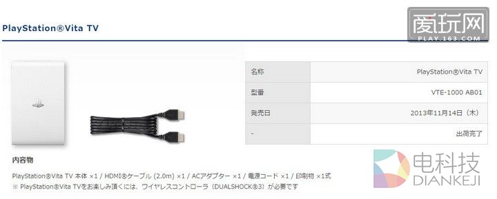 索尼日本不在继续发售PSV TV！一代奇葩硬件的末路